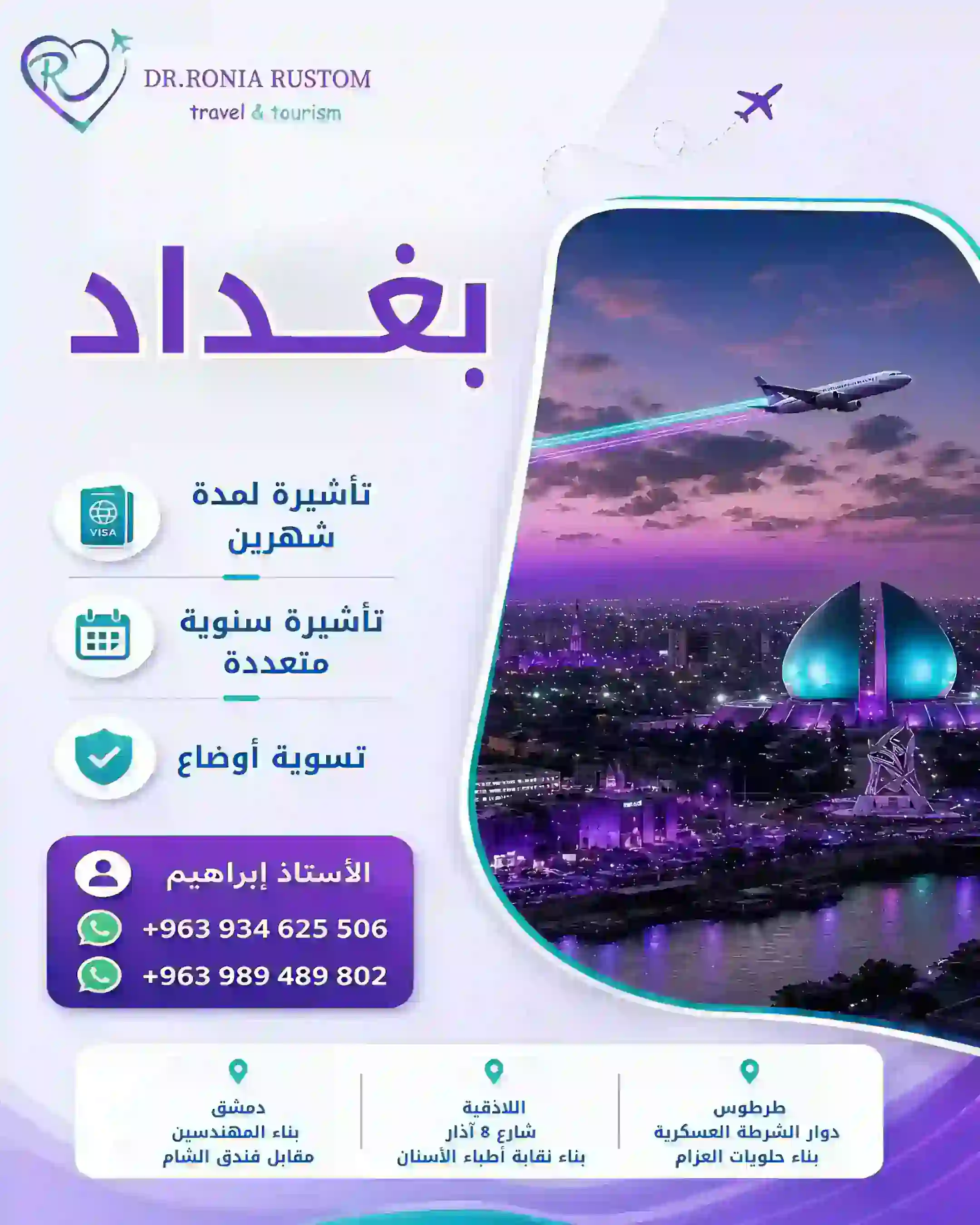 تأشيرة بغداد - شهرين
