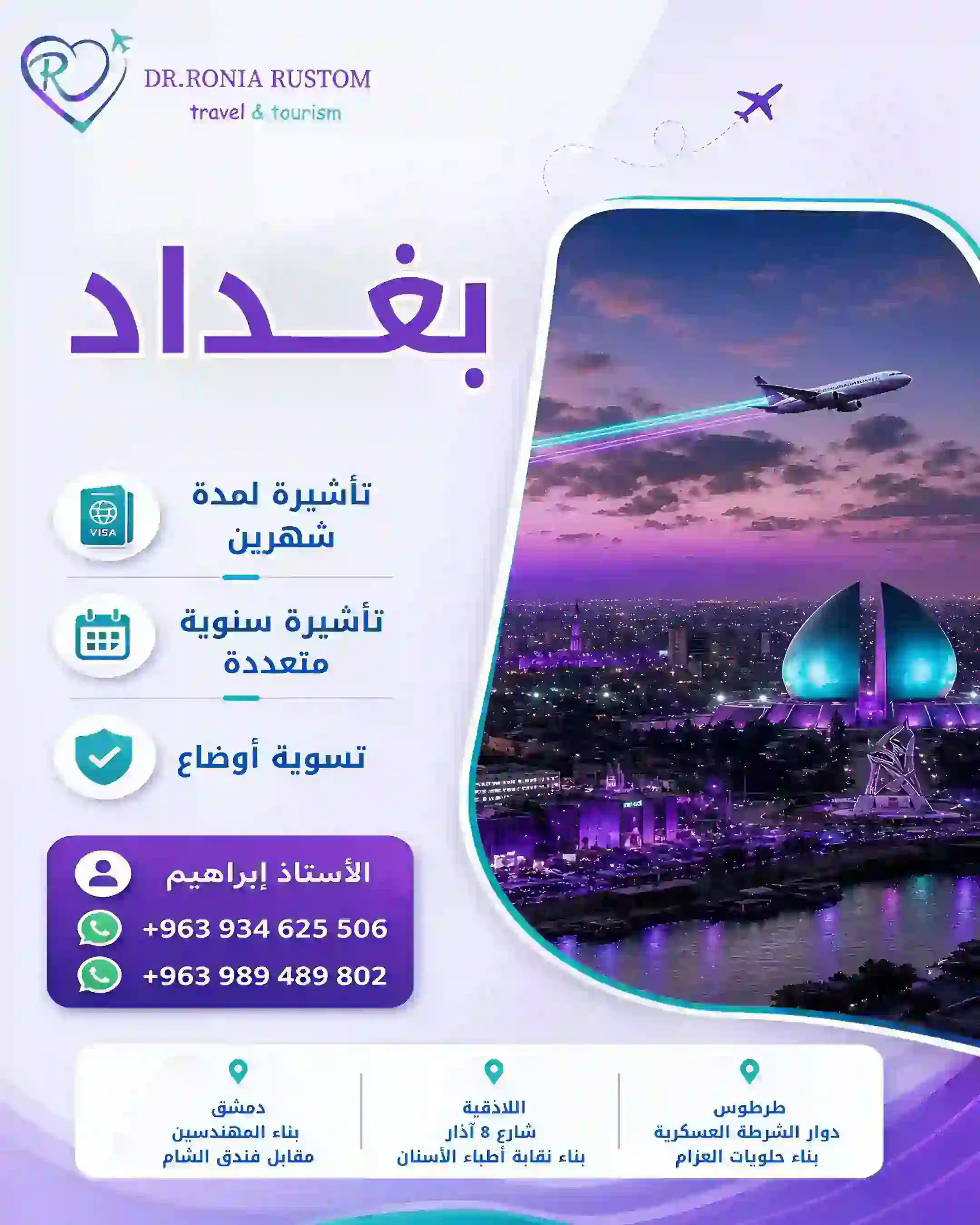 تأشيرة بغداد السنوية المتعددة